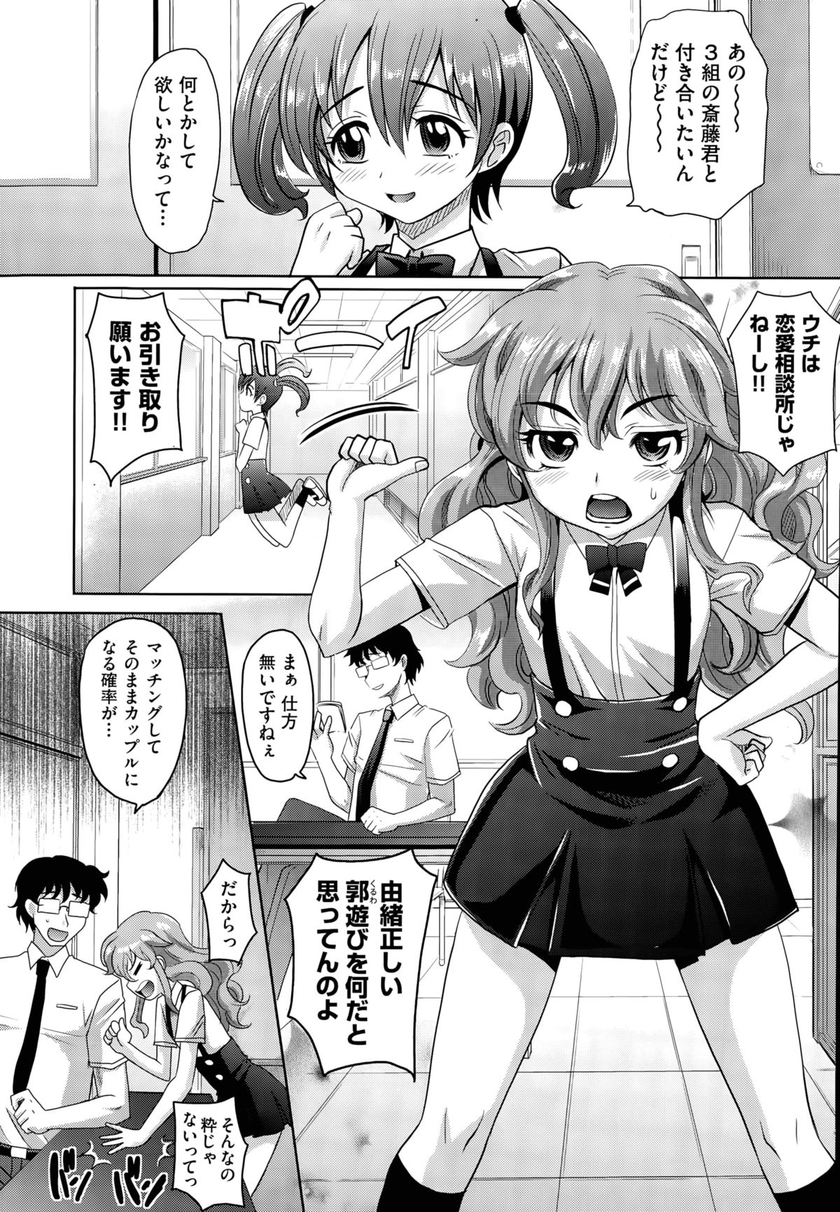 [Takaoka Motofumi] Gakuen Toouki Ch. 1-3 page 25 full