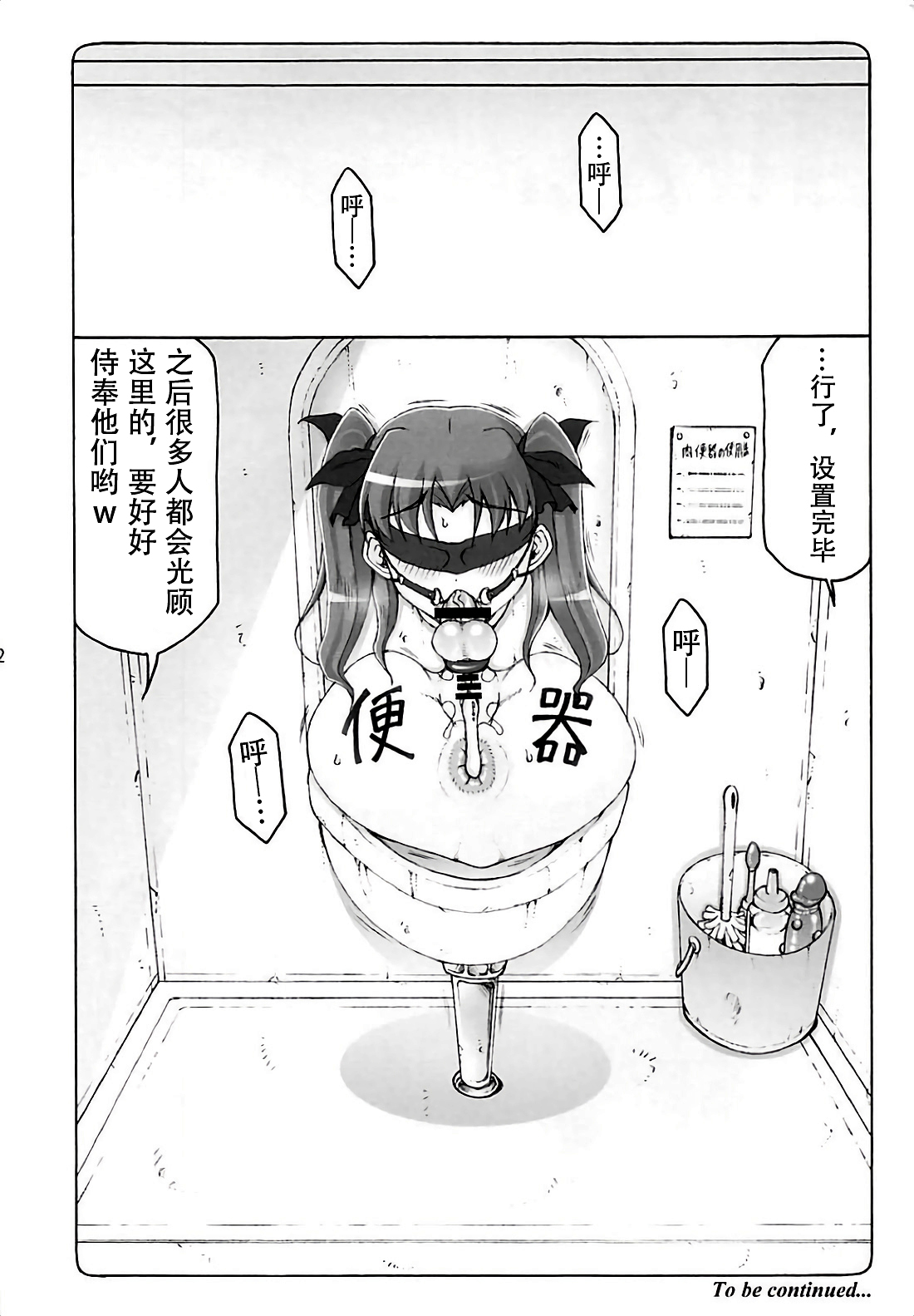 (C93) [Abarenbow Tengu (Izumi Yuujiro)] Kotori 15 (Fate/stay night) [Chinese] [不咕鸟汉化组] page 21 full