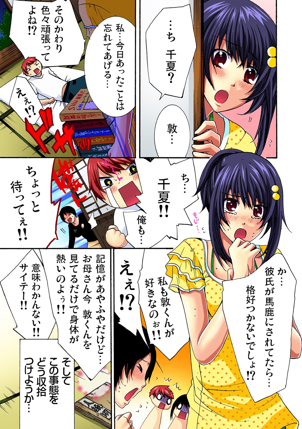 [真黒皇子] 彼女をいいなりにする方法 1,2,3 page 25 full