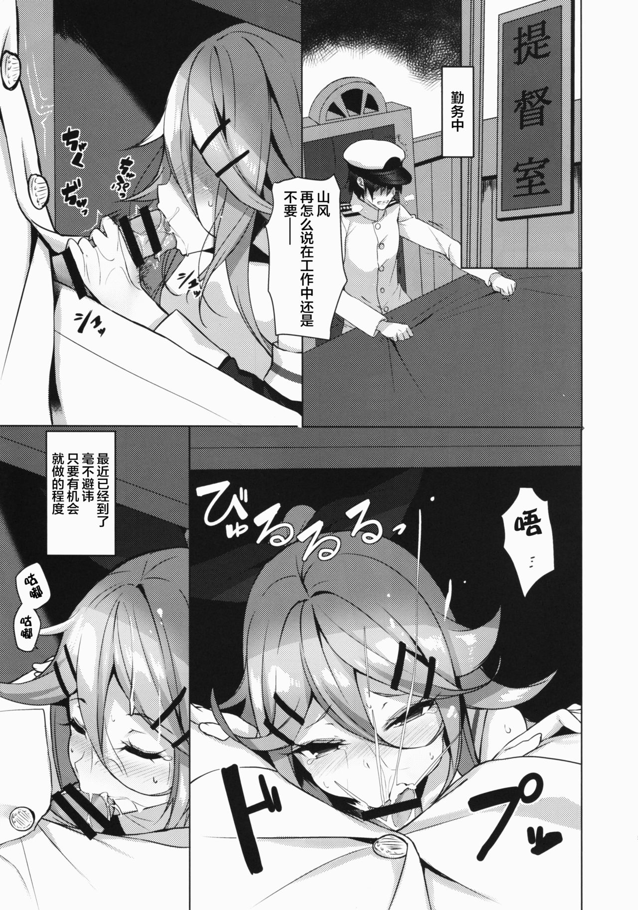 (C93) [Yattemiyou! (Yappen)] Ugokazarukoto Yamakaze-chan if (Kantai Collection -KanColle-) [Chinese] [Lolipoi汉化组] page 15 full