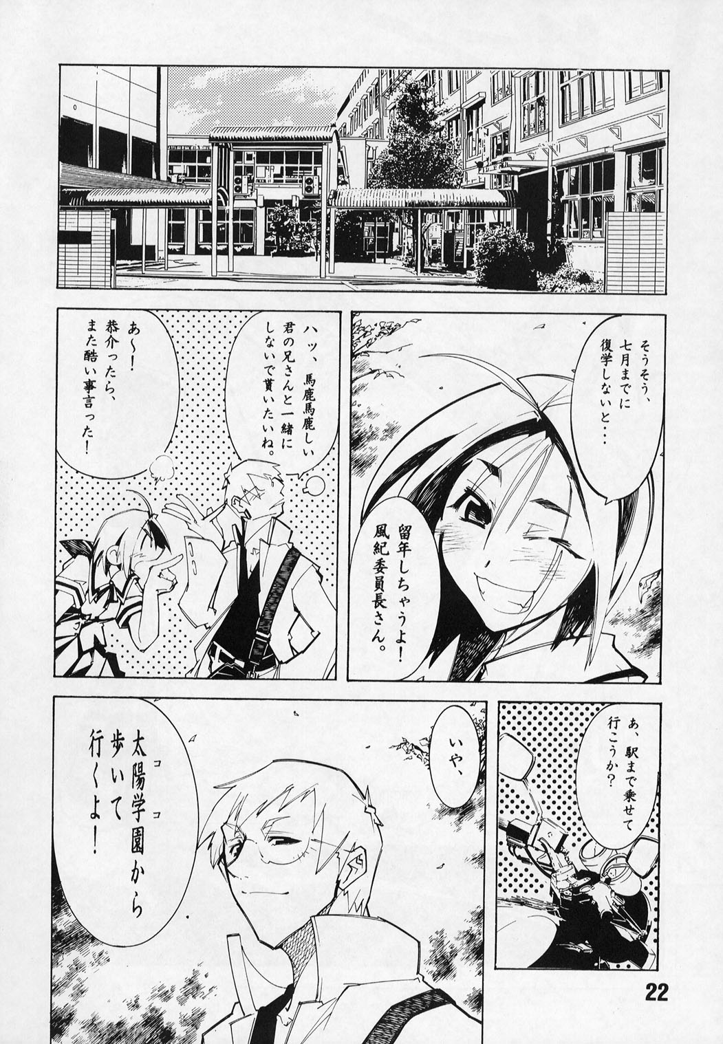 (SC18) [Batterken (Usuiken)] Shiroi Usagi to Kuroi Usagi (Rival Schools) page 21 full