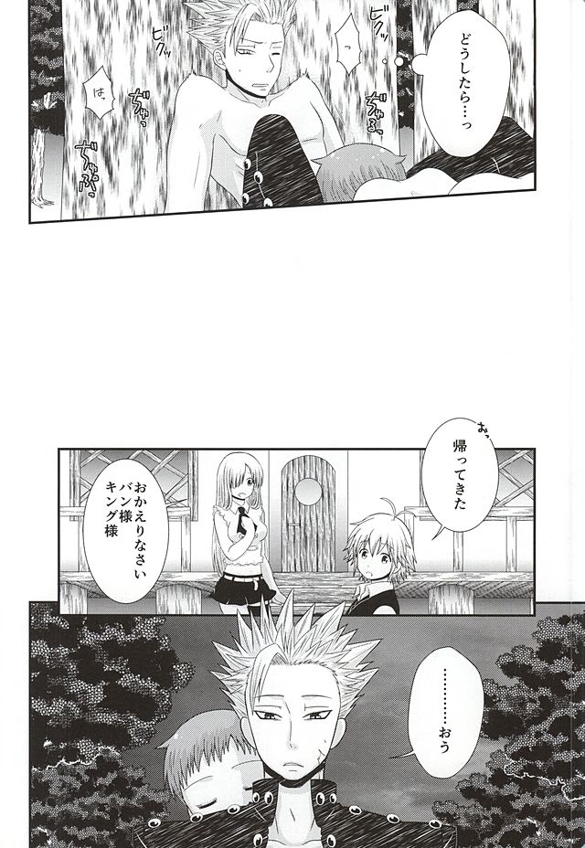 (SUPER24) [B-wa (Hayahide)] SPORE PANIC (Nanatsu no Taizai) page 25 full