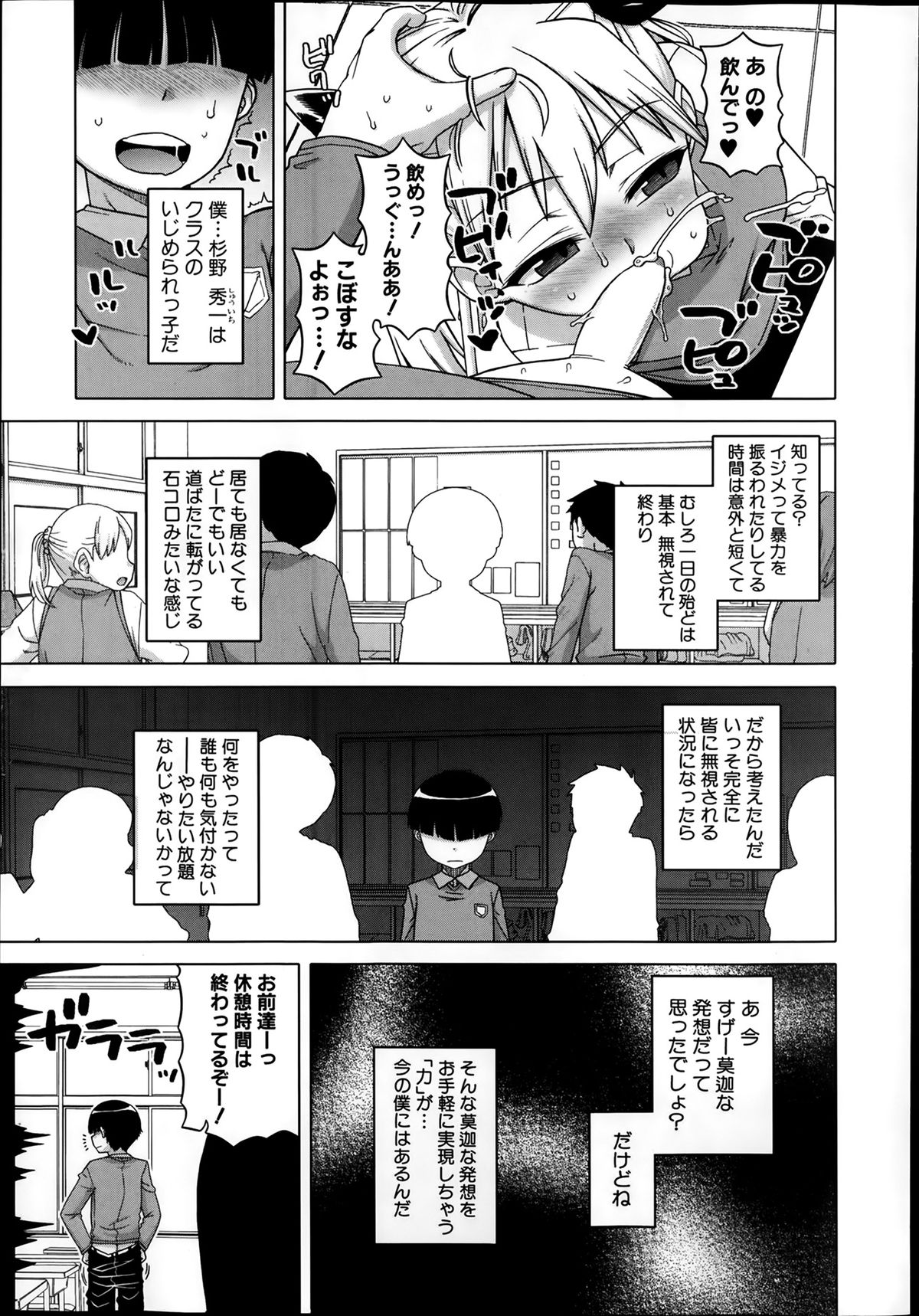 [Takatsu] Ousama App Ch.1-5 page 33 full