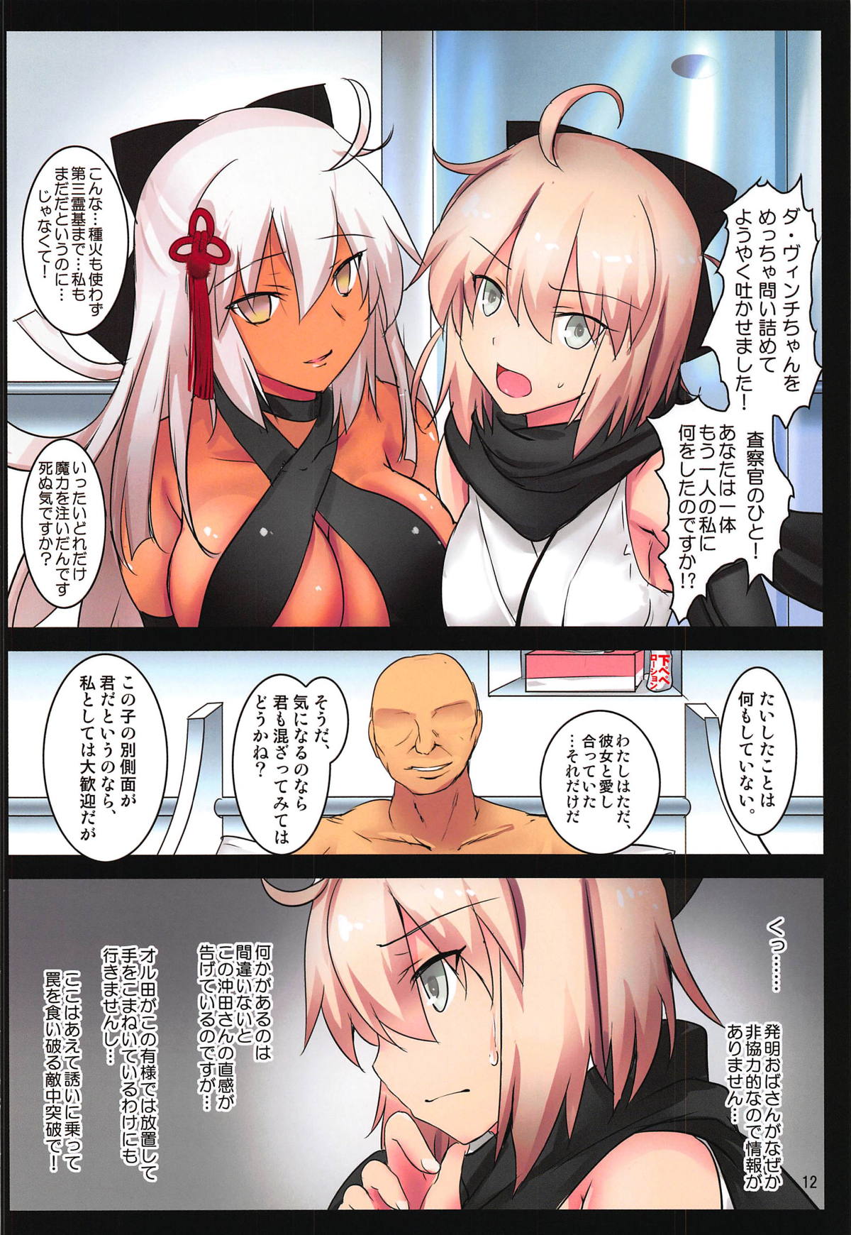 (C94) [Aruku Denpatou no Kai (Tokitsu Mika)] Okita Souji (Fate/Grand Order) page 11 full