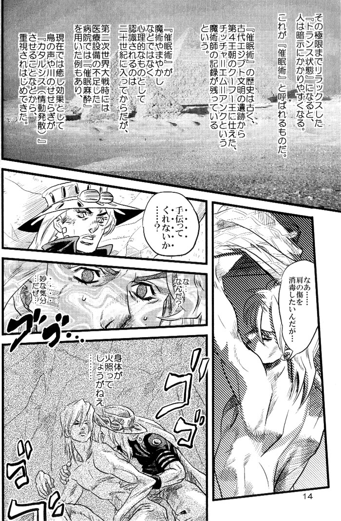 (SUPER16) [Silver-Kingdom (11COLORS)] Yokubou no Tani Zetsubou no Ame ~Kouhen~ (Jojo's Bizarre Adventure) page 13 full