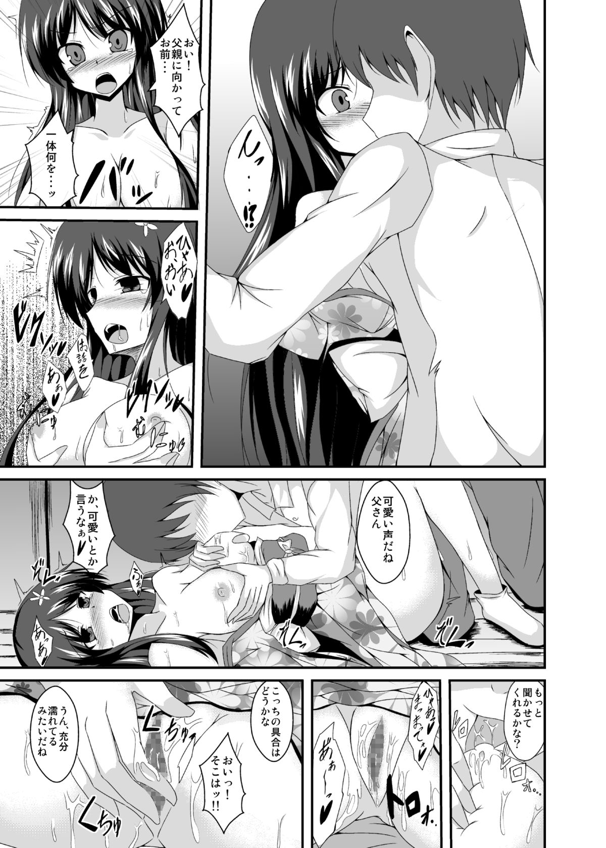 [TSF no F (Naba)] Tou-san Mago no Kao ga Mita Itte Itta yo ne? page 5 full