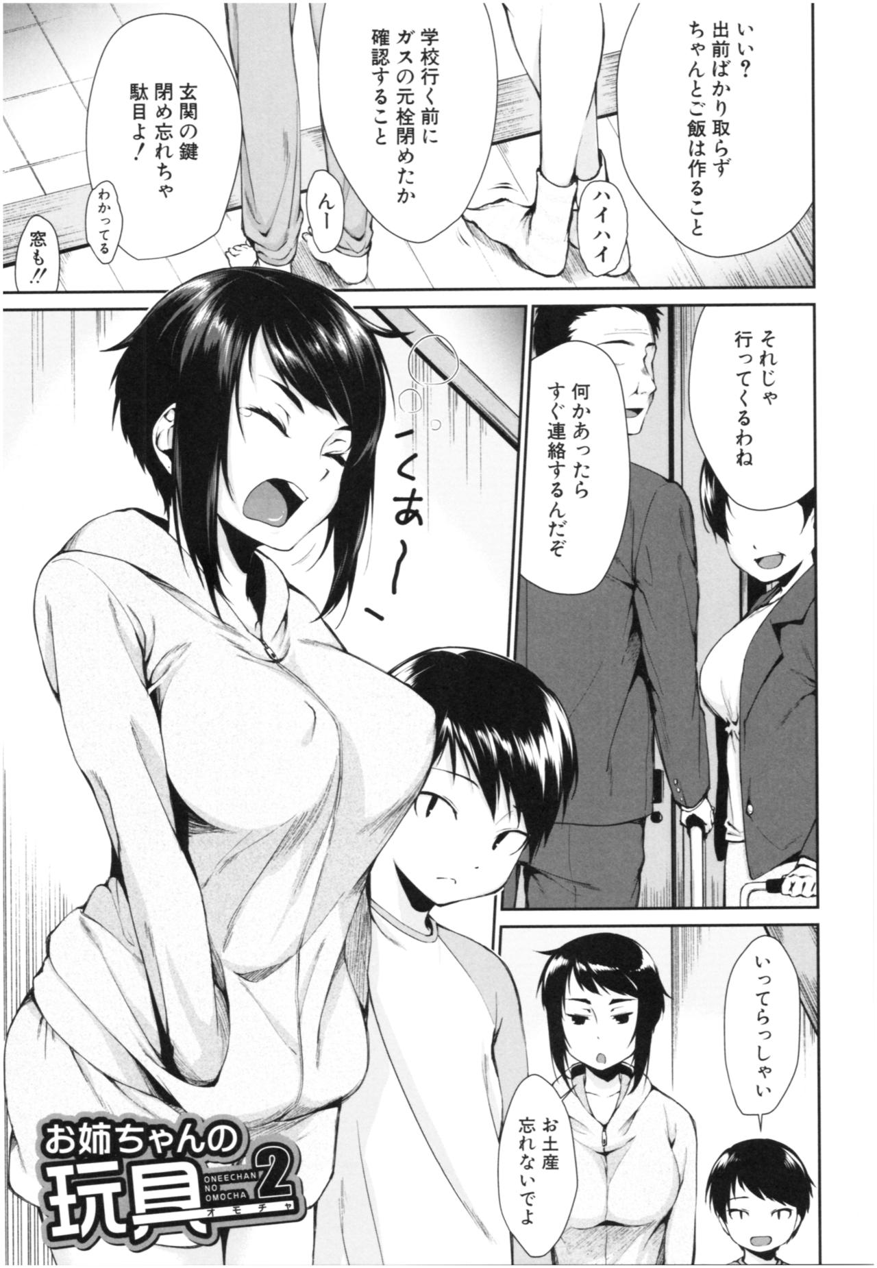 [Kurokura Eri] Onee-chan to Issho! - With my sister page 42 full