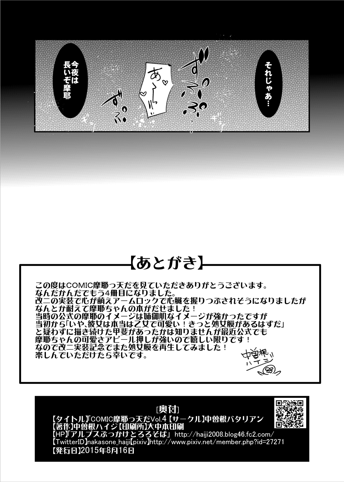 [Nakasone Battalion (Nakasone Haiji)] COMIC Mayatten da Vol. 4 (Kantai Collection -KanColle-) [Digital] page 25 full