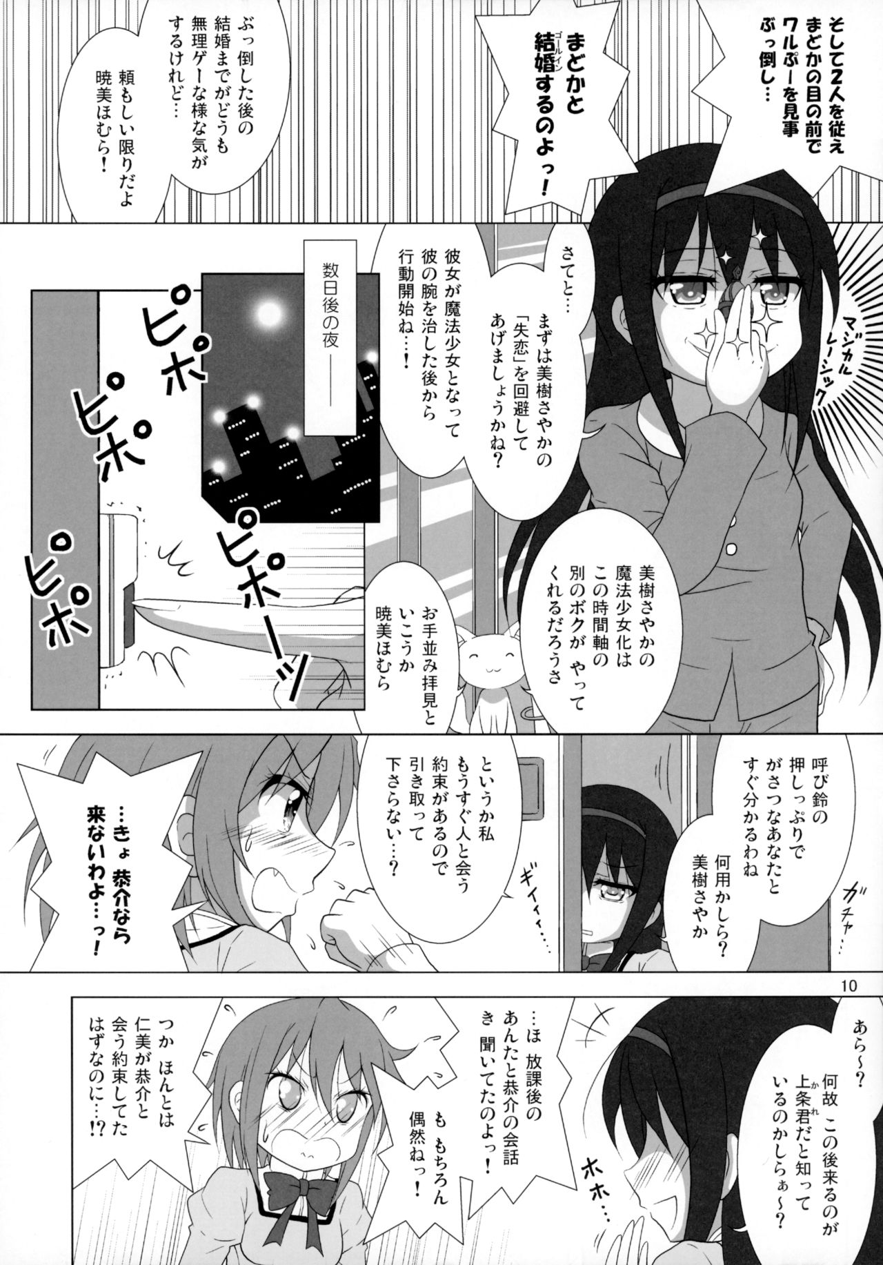 (C90) [Hikarito Mahou Koubou (M_Pon)] Final AnSaya NEXT (Puella Magi Madoka Magica) page 11 full