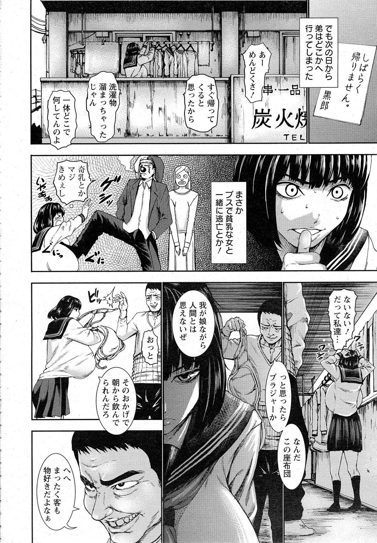 [PIero] Kuroyuki ~Inniku Sakunyuu Jigoku~ Kouhen (Angel Club 2015-05) page 6 full