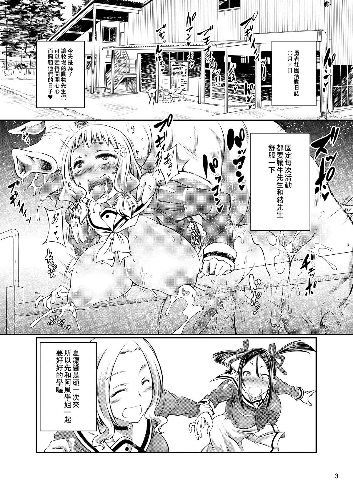 [Zensoku Rider (Tenzen Miyabi)] Yuuki Yuuna wa Juukan de Aru (Yuuki Yuuna wa Yuusha de Aru) [Chinese] [里界漢化組] [Digital] page 3 full