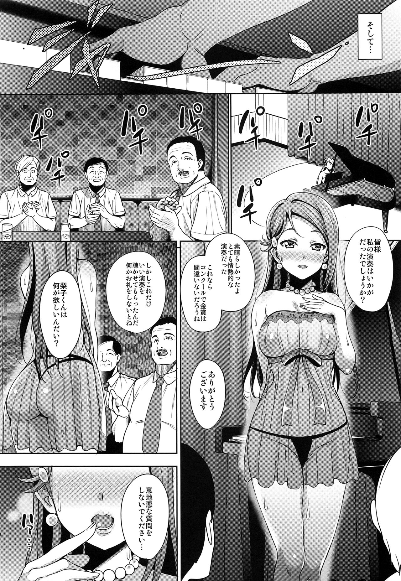 (C91) [mon-petit (Mon-petit)] Ano Hi Kanojo ga Piano o Hikenakatta Wake (Love Live! Sunshine!!) page 21 full