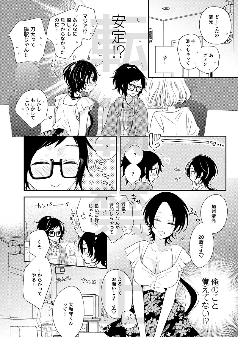 [HyspaniPlus (Hanamoto Ari)] CandyAssort (Touken Ranbu) [Digital] page 5 full