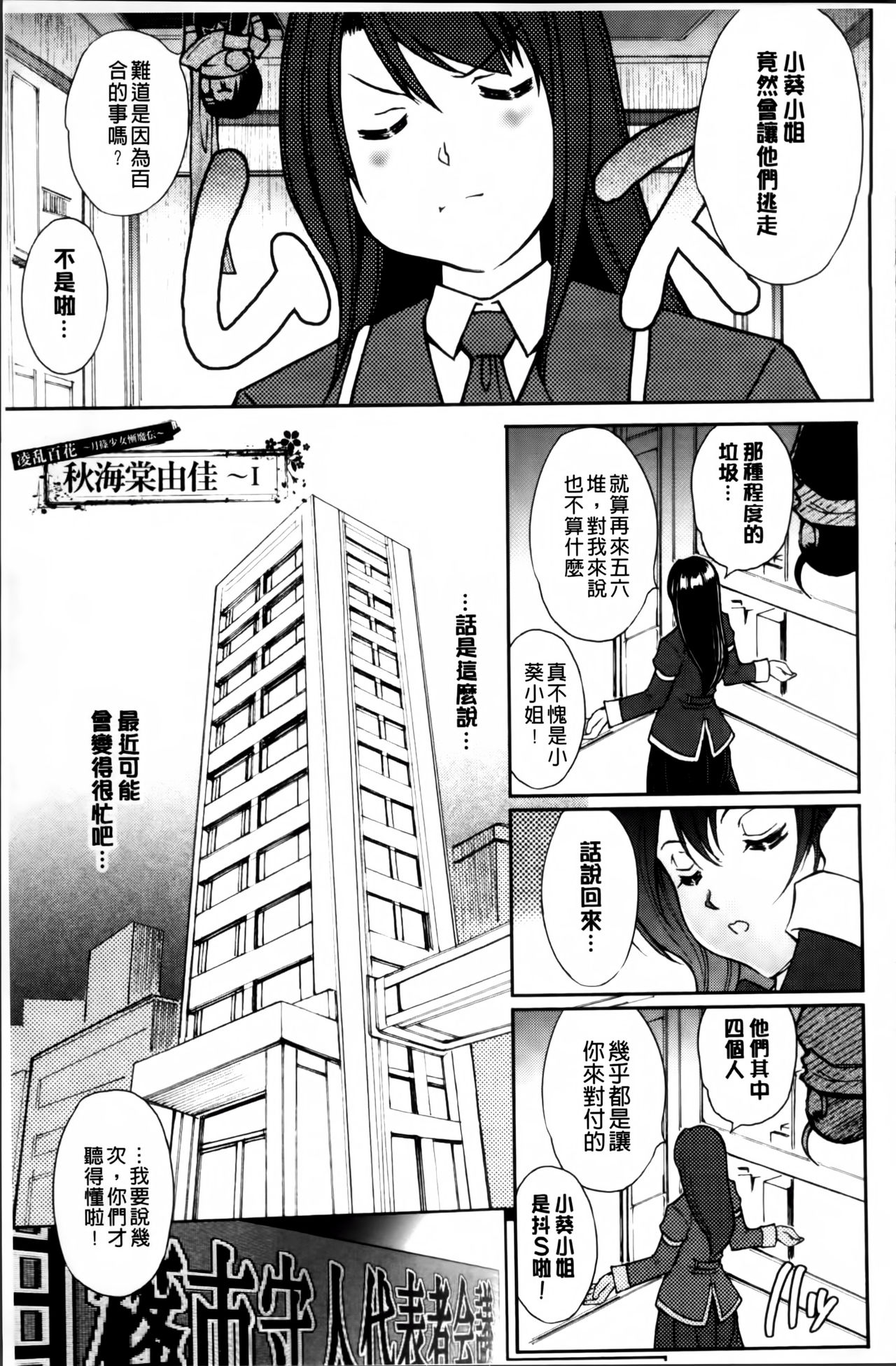 [Shinade Kuro] Ryoran Hyakka ~Gesshou Shoujo Zanmaden~ [Chinese] page 51 full