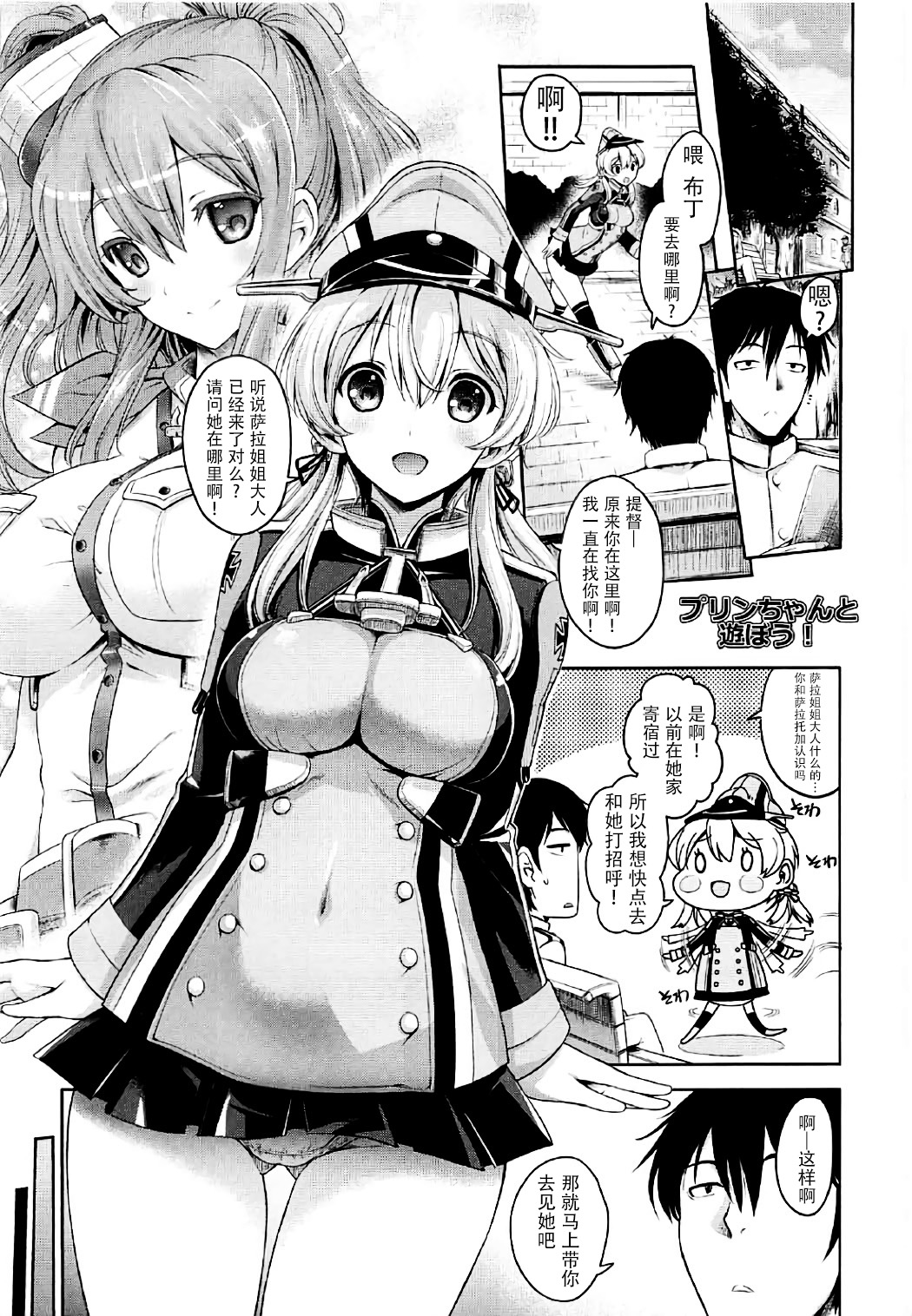 (SC2017 Winter) [Uguisuya (Uguisu Kagura)] Prinz Pudding Princess (Kantai Collection -KanColle-) [Chinese] [脸肿汉化组] page 5 full
