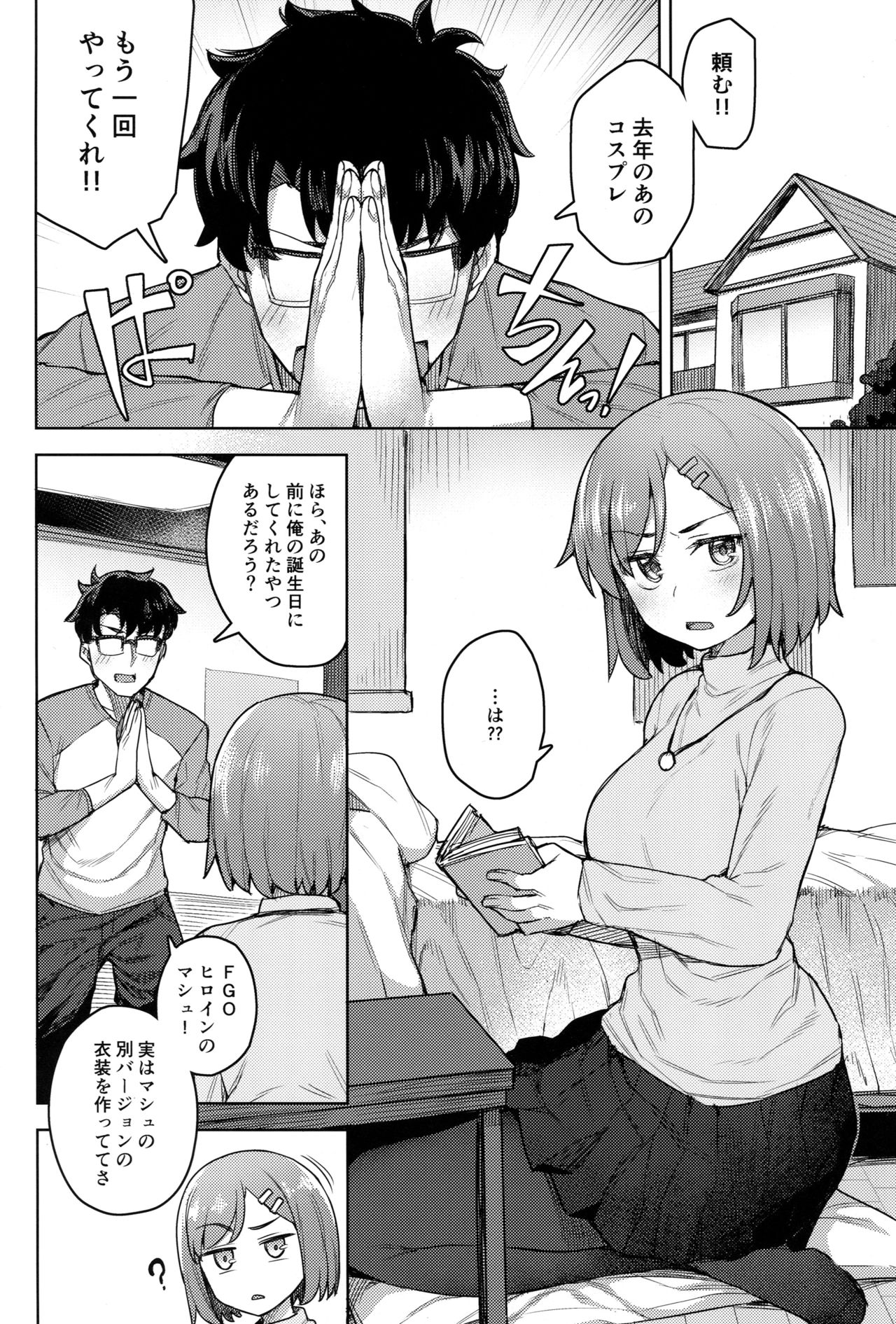 (C95) [OrangeMaru (JP06)] Cosplay Kanojo #Mash (Fate/Grand Order) page 3 full