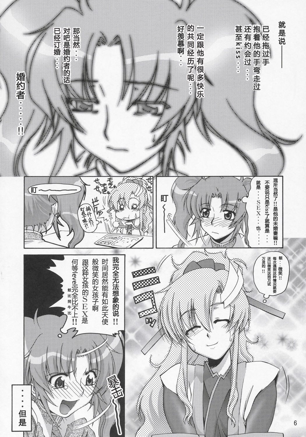 (C69) [GOLD RUSH (Suzuki Address)] Thank you! Meyrin Route (Gundam SEED Destiny) [Chinese] [graviton个人汉化] page 5 full