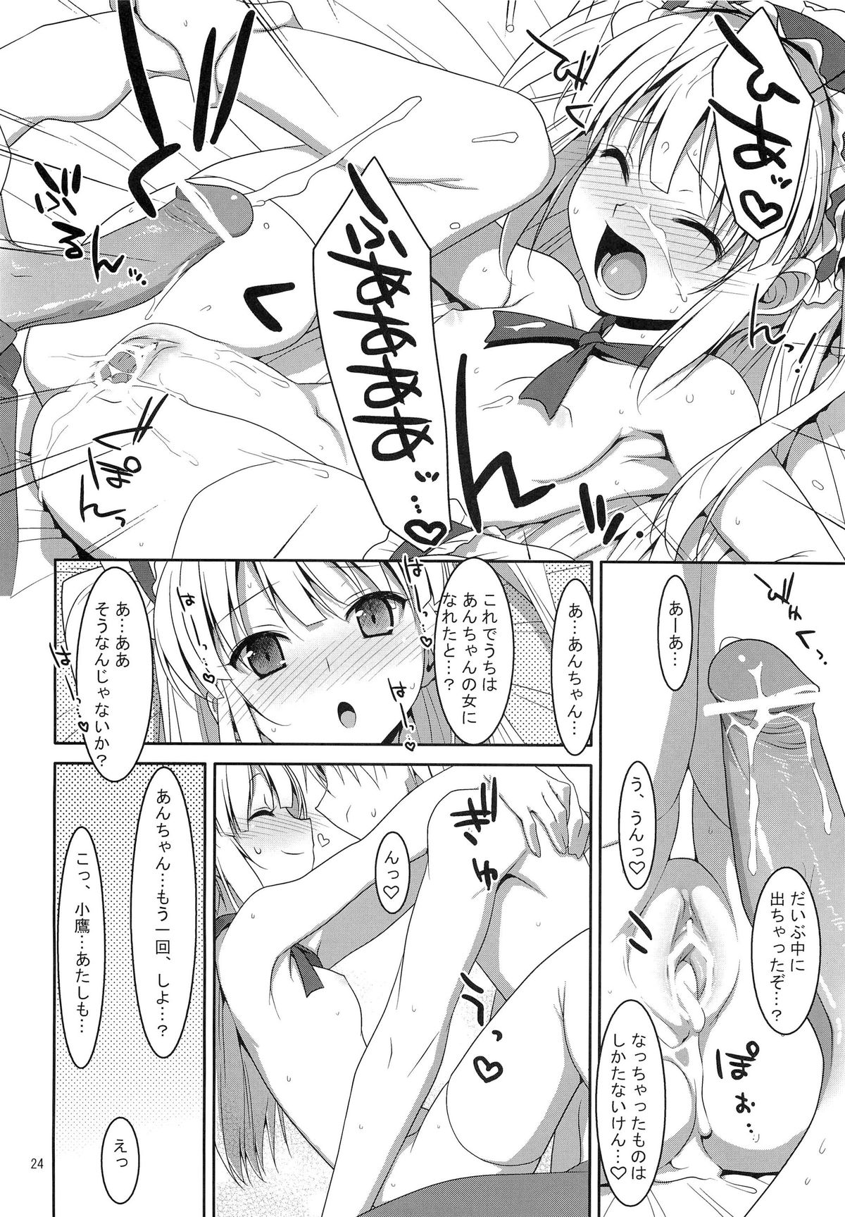 (C80) [TIES (Takei Ooki)] Hatoniku! (Boku wa Tomodachi ga Sukunai) page 23 full