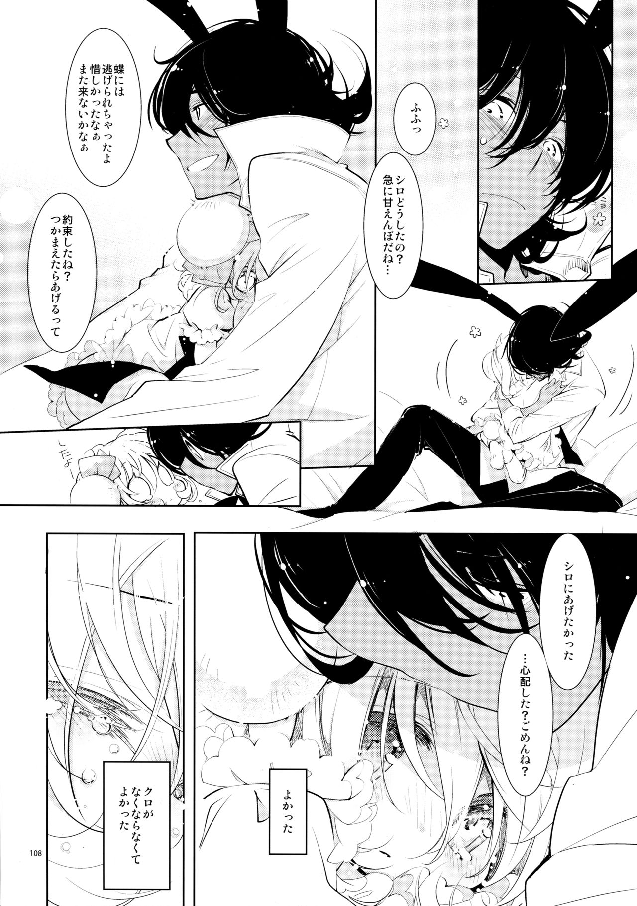 (C90) [PINSIZE Inc. (MITAONSYA)] BLACK AND WHITE RABBIT Soushuuhen page 112 full