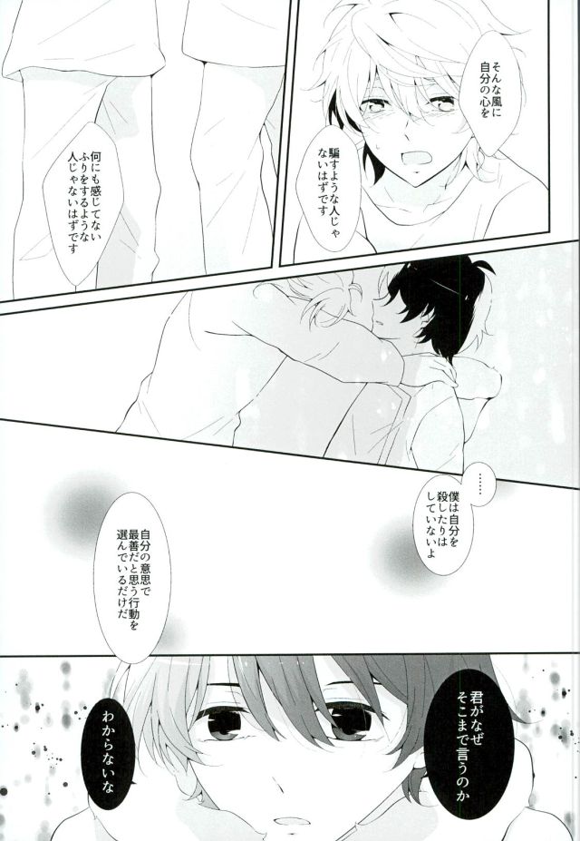 (HaruCC21) [TRICOLORE (Aki)] Hoshizora Sympathy (ALDNOAH.ZERO) page 24 full