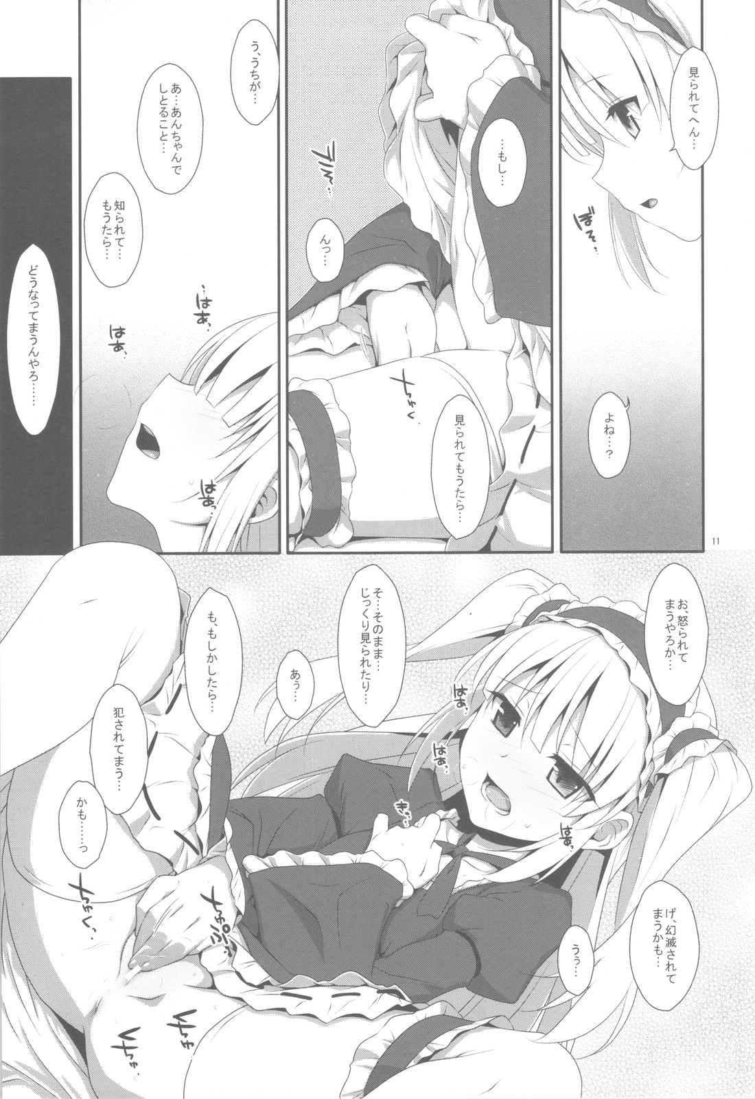 (C81) [TIES (Takei Ooki)] Kobato no Naisho. (Boku wa Tomodachi ga Sukunai) page 10 full