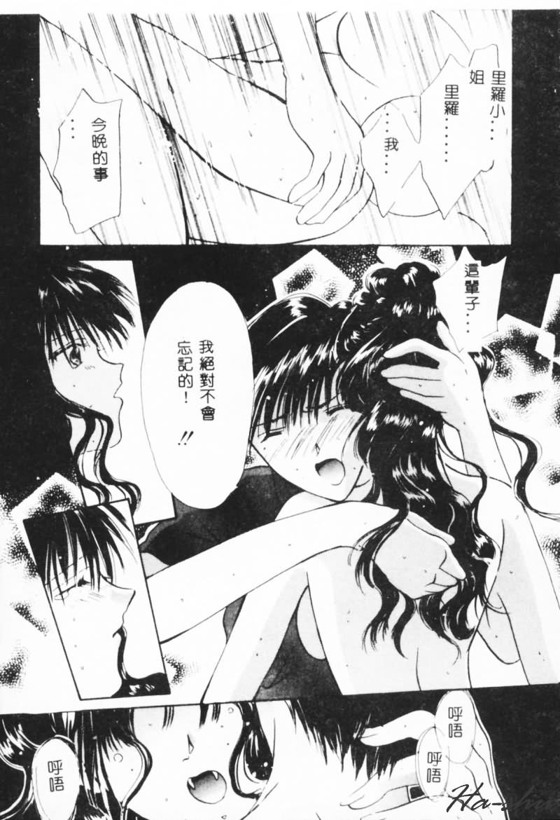 [Setsuna] Binetsu [Chinese] page 47 full