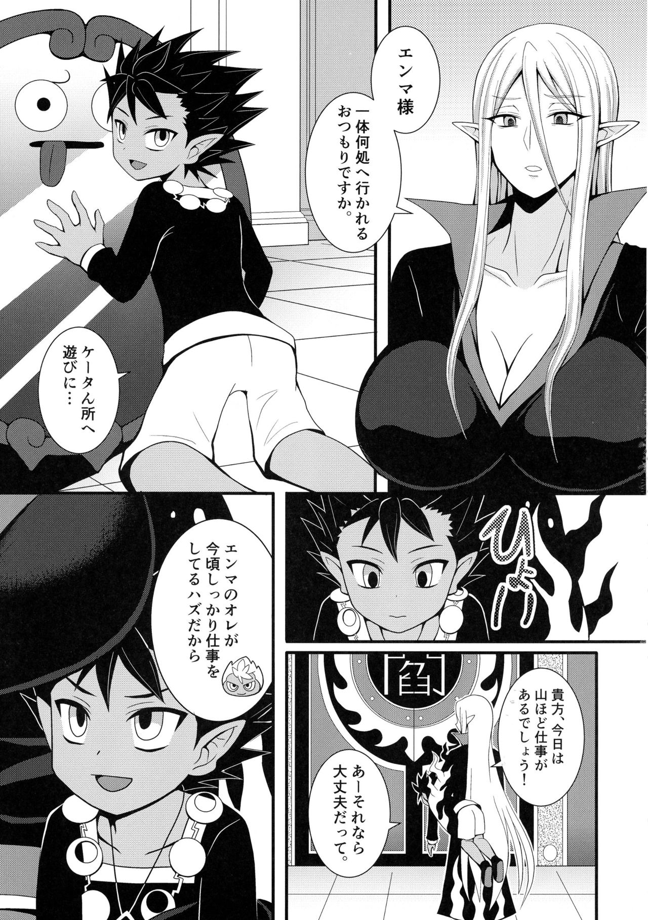(Futaket 13) [Shikkoku no Voltecker (Egami)] Jigoku no Sata mo Ane ♂ Shidai (Yo-Kai Watch) page 5 full