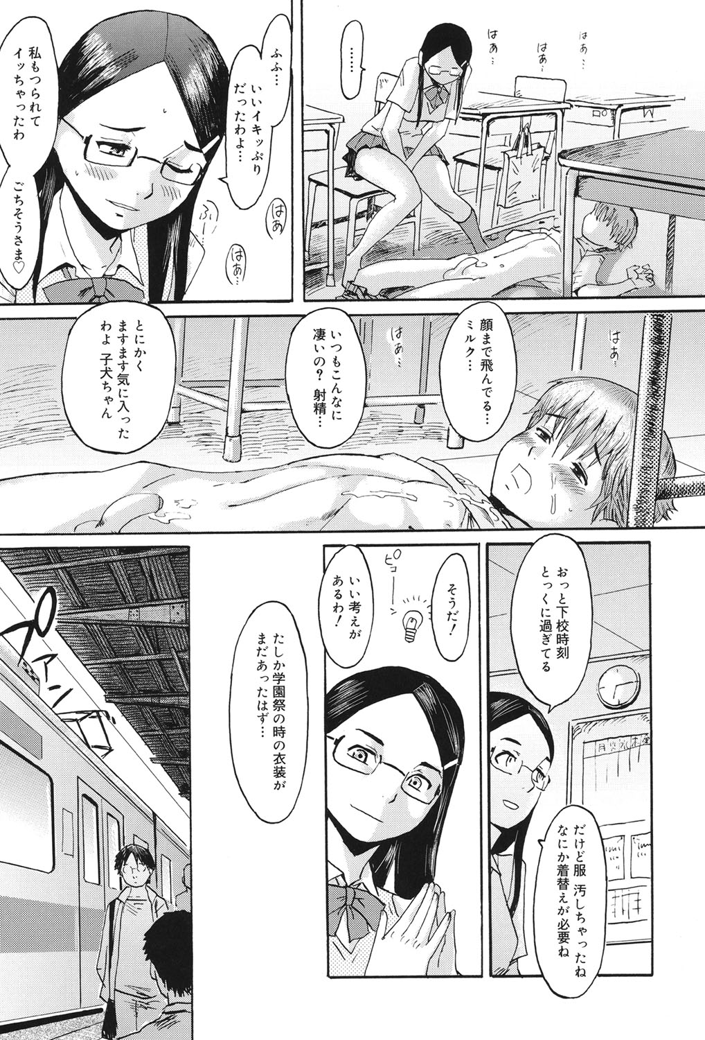 [Kuroiwa Menou] Milky Way [Digital] page 18 full