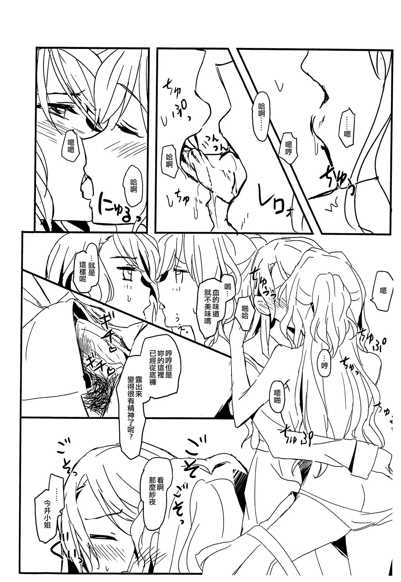 (C96) [Keruto (Hareta)] BLood+s (BanG Dream!) [Chinese] [EZR個人漢化] page 5 full