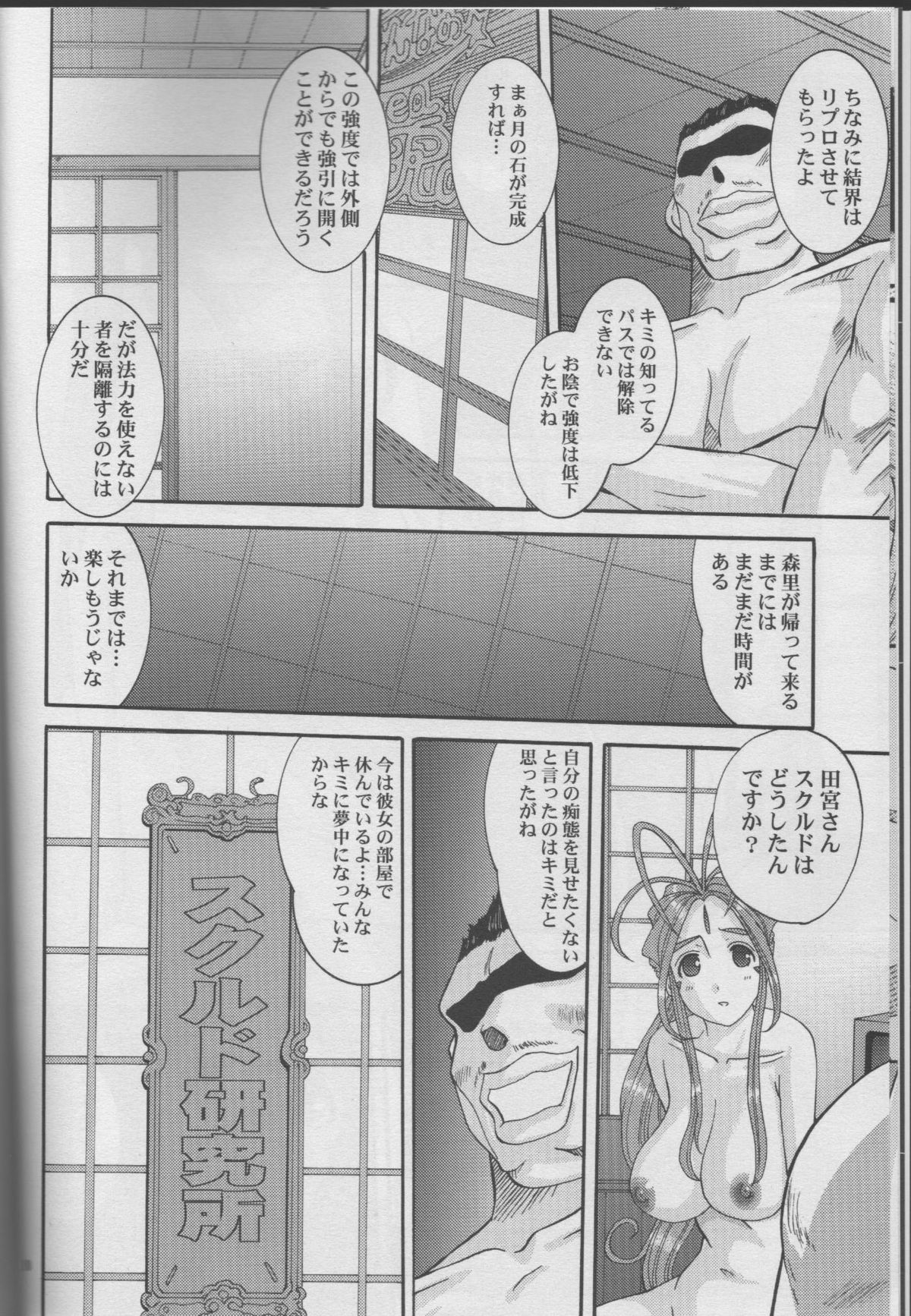(C72) [Tenzan Koubou (Tenchuumaru)] Nightmare of My Goddess Vol. 10 (Ah! My Goddess) page 9 full