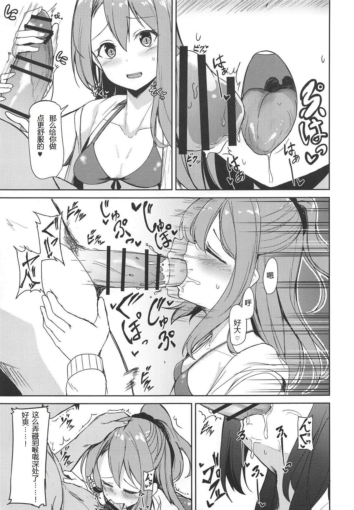 (C96) [Ao no Oto (Zarasi)] Zuihou to Kaisuiyoku. (Kantai Collection -KanColle-) [Chinese] [爽粉死妈个人汉化] page 6 full