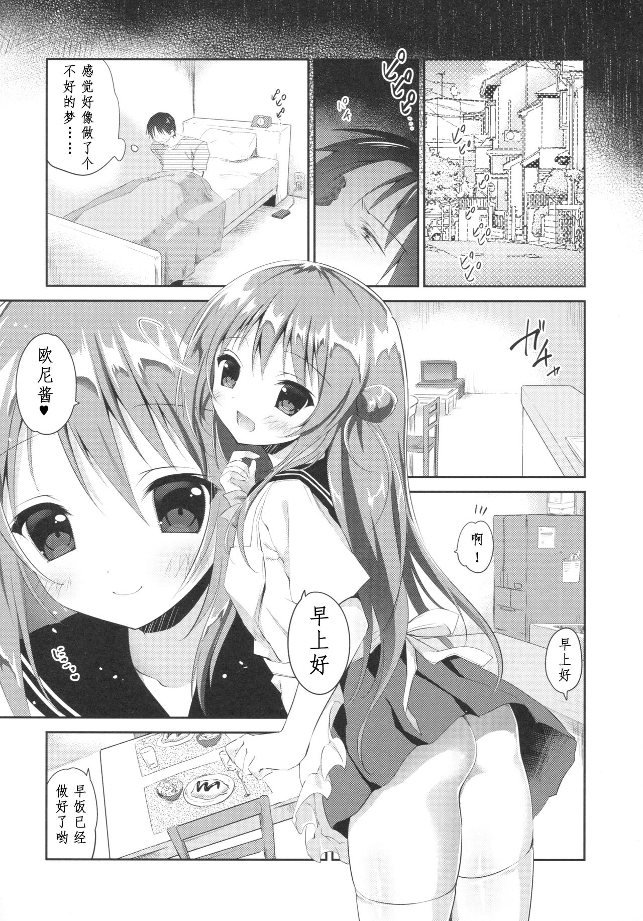 (C90) [INS-mode (Amanagi Seiji)] Risou no Imouto 3 [Chinese] page 25 full