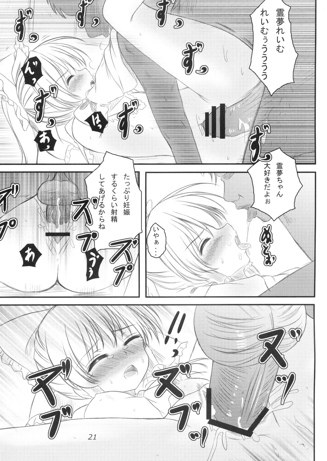 (C79) [Aki no Yonaga ni Yoiyami ni] Shoutai ga Bareta Kekka ga Kore dayo!!? (Touhou Project) page 20 full