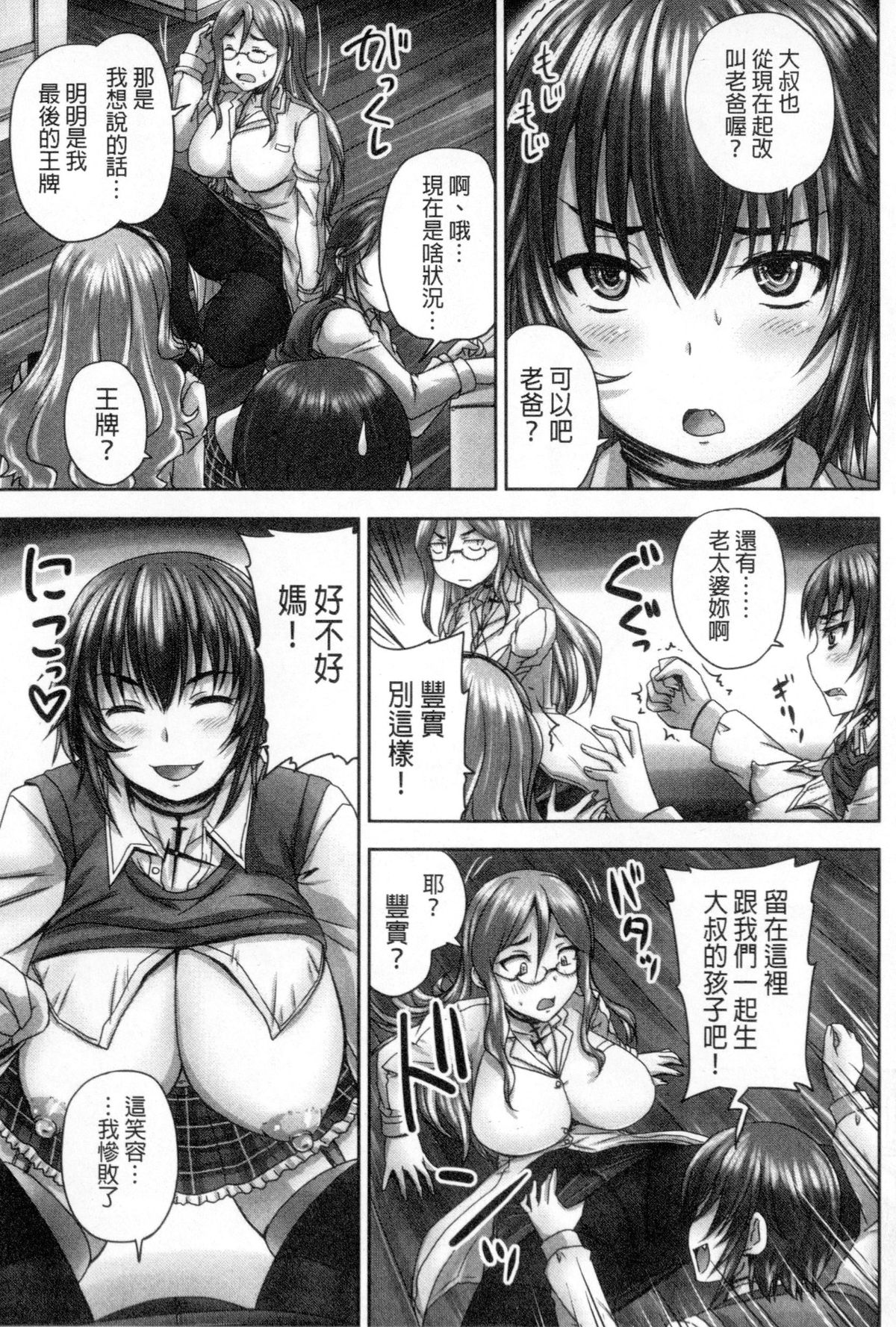 [Nozarashi Satoru] Musume-tachi no Formariage | 少女們的肉體賦稅徵收 [Chinese] page 190 full