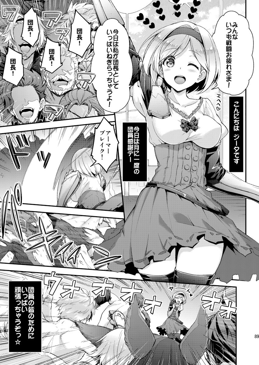 [Ichinose (Ichinose Land)] Minna no Danchou Djeeta-chan (Granblue Fantasy) [Digital] page 2 full