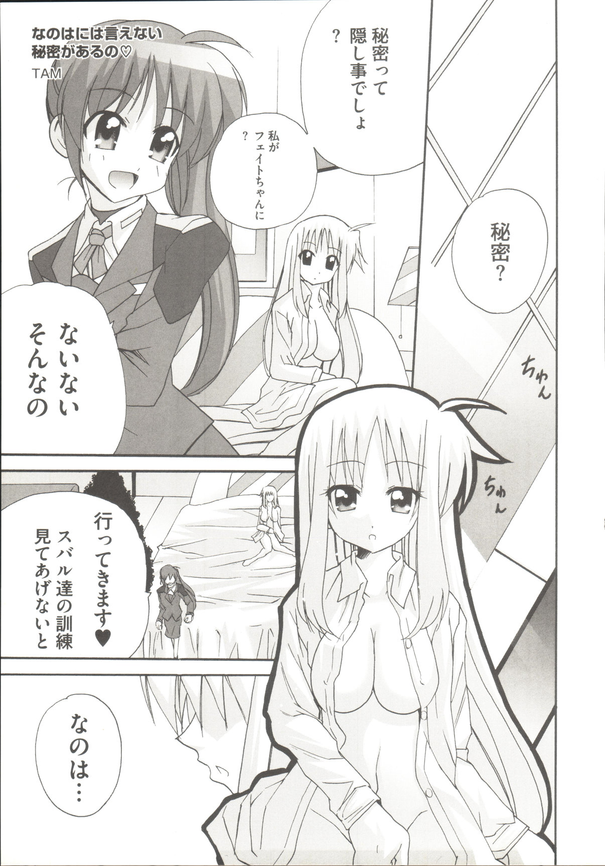[Anthology] LyriNana F ~Ikenai Bardiche~ (Mahou Shoujo Lyrical Nanoha) page 8 full