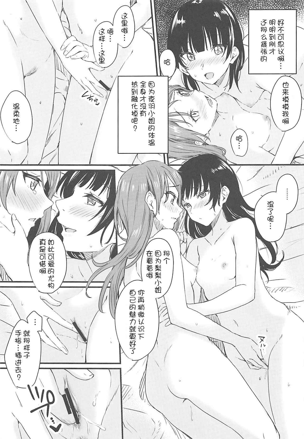 (Itsuka Mita Koi no Yume 3) [Kitaku Jikan (Kitaku)] INSTANT LOVE STORY (Love Live! Sunshine!!) [Chinese] [WTM直接汉化] page 21 full