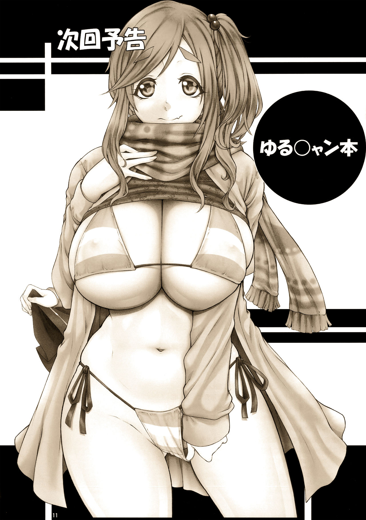 (C94) [AXZ (YA-BUNSHI)] Angel's stroke 108 NamaSuba 03 (Kono Subarashii Sekai ni Syukufuku o!) [English] [Pangean] page 12 full