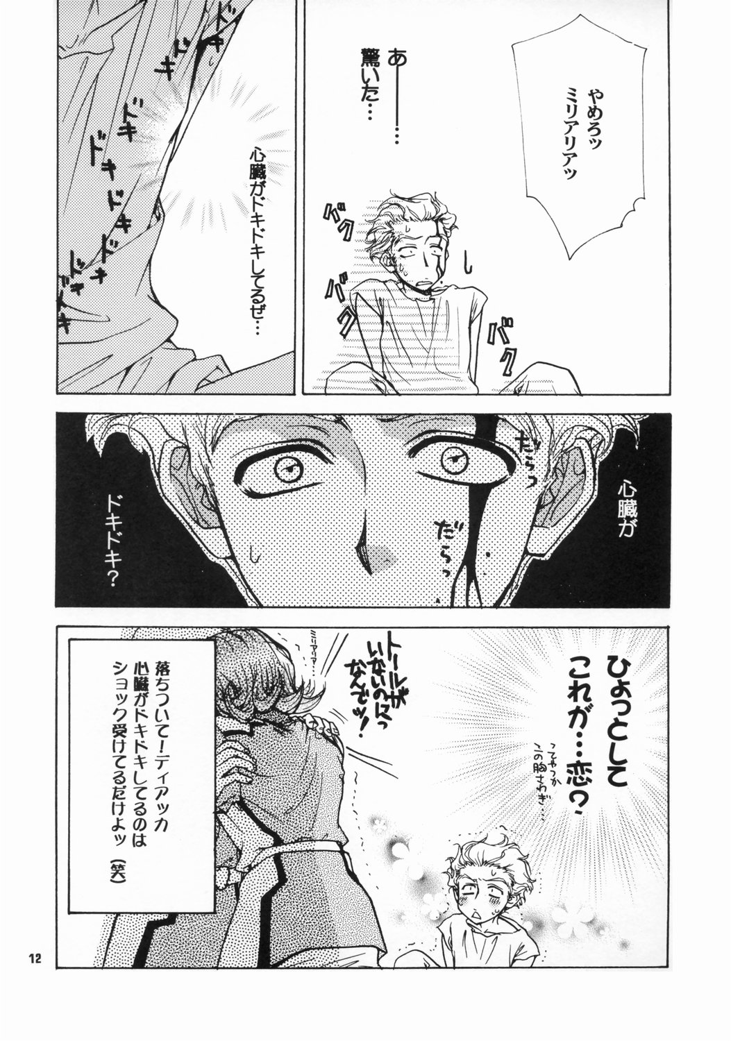 [Kozouya (Eiki Eiki, Zaou Taishi)] Daichi ni Tane wo Makimashou (Gundam SEED) page 11 full
