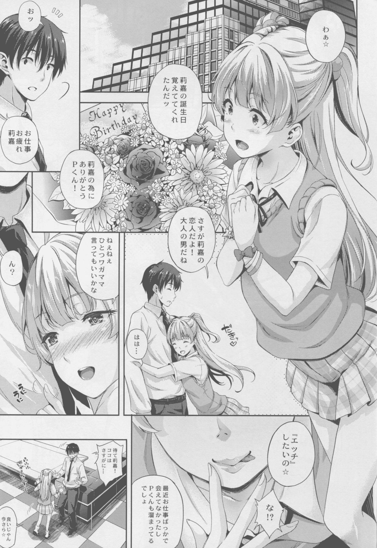 (C88) [Inu to Kotatsu (Nanase Mizuho)] Deredere Project (THE IDOLM@STER CINDERELLA GIRLS) page 3 full