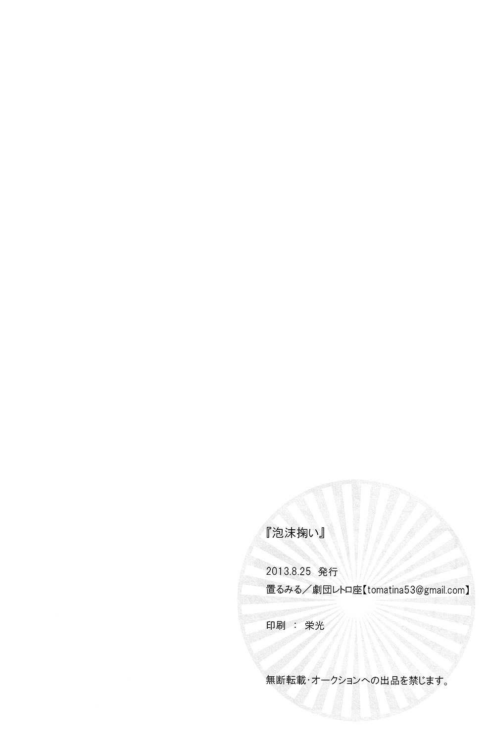 (GOOD COMIC CITY 20) Gekidan-Retro-Za (Oki Rumiru)] Utakata sukui (Free!) [English] [ebil_trio] page 30 full