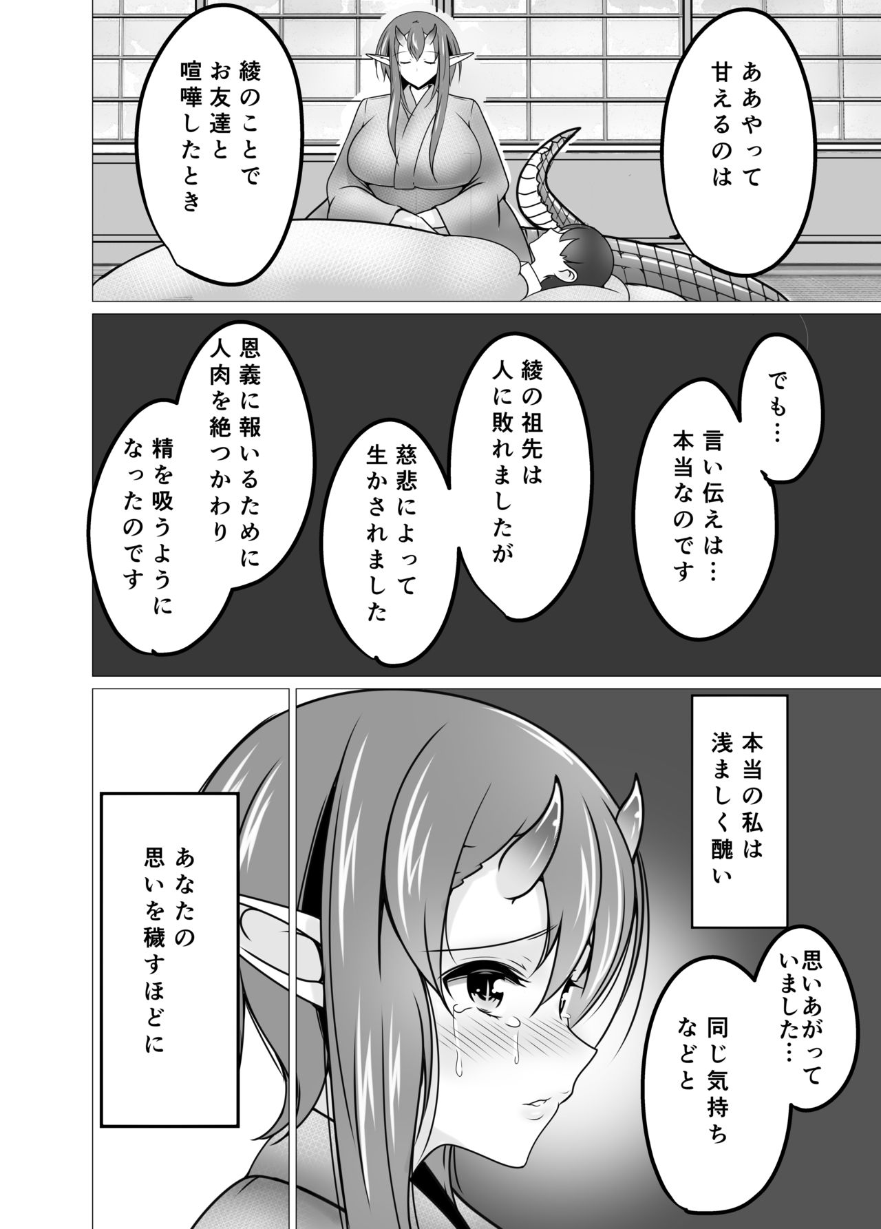 [Tanukine (Nekoro Tanuki)] Mukashibanashi no Warui Hebi [Digital] page 20 full