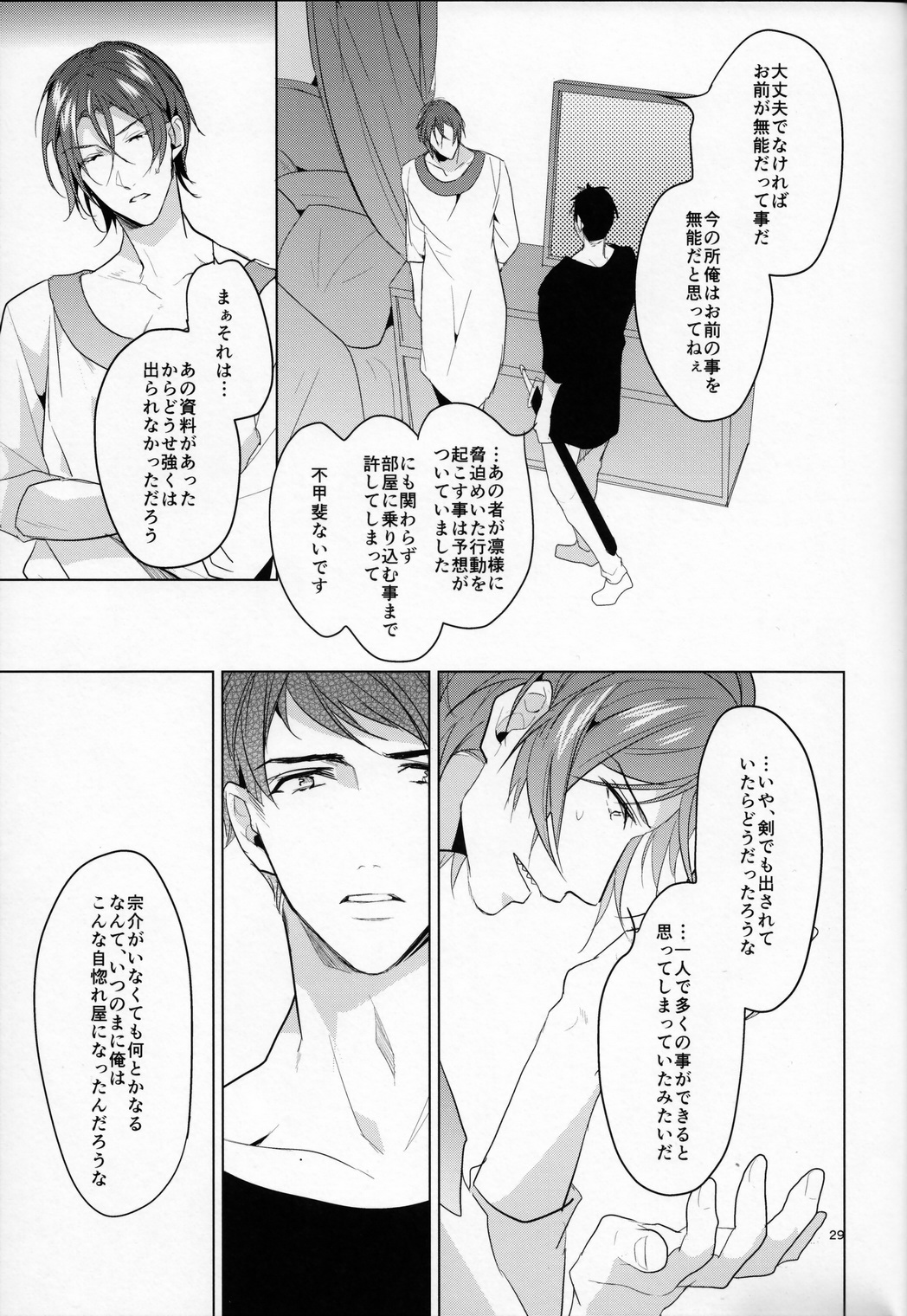 (SUPER24) [ANCOCOCO (Sakura Hitsuji)] Netsu (Free!) page 28 full