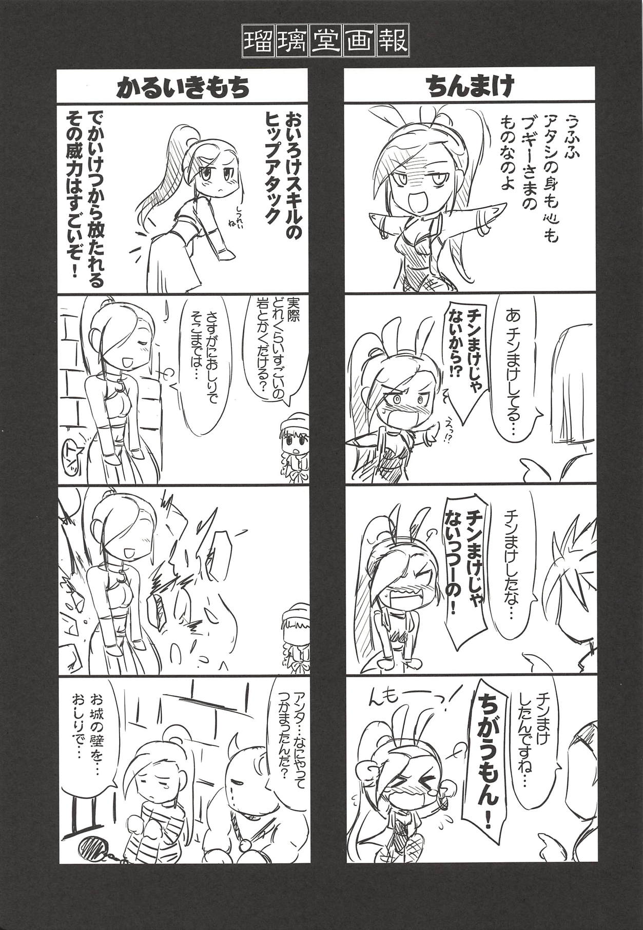 (C92) [UA Daisakusen (Harada Shoutarou)] Ruridou Gahou Musoji Ni (Dragon Quest XI) page 28 full