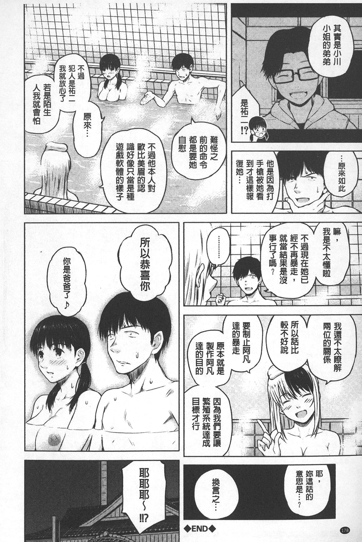 [Shioroku] SmaHo de ii nari Juujun Kanojo - Application Software of Sexual Arousal Smartphone | 用手機讓她言聽計從❤ 順從淫蕩女友 [Chinese] page 168 full