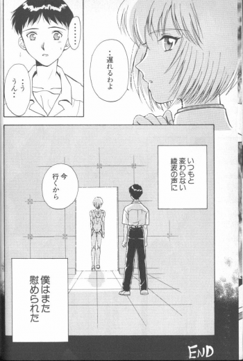 [Anthology] ANGELic IMPACT NUMBER 03 - Asuka VS Rei Hen (Neon Genesis Evangelion) - page 23