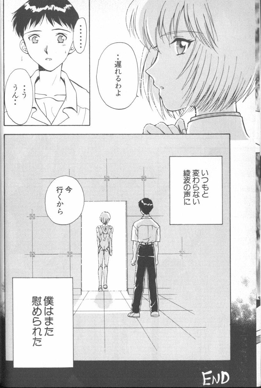 [Anthology] ANGELic IMPACT NUMBER 03 - Asuka VS Rei Hen (Neon Genesis Evangelion) page 23 full
