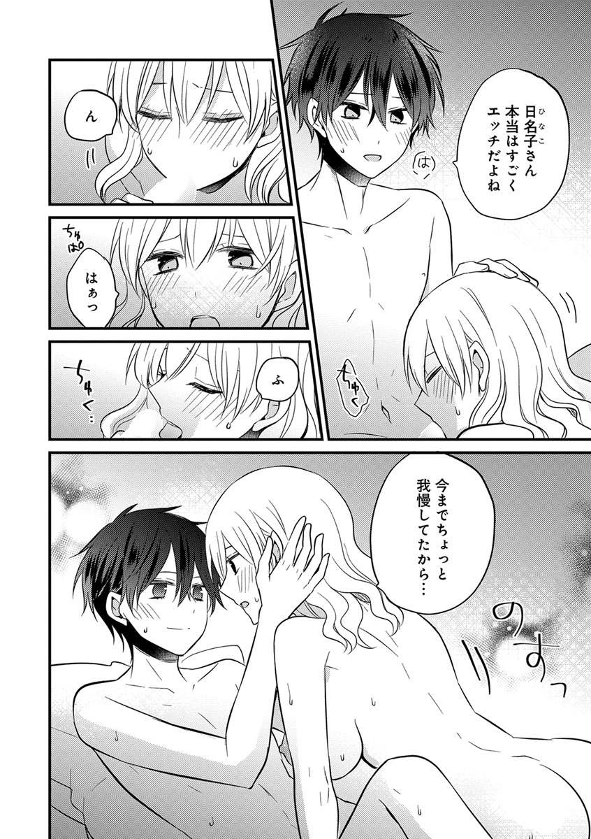 [トモエキコ] 美少年に奪われました 第2-3卷 page 45 full