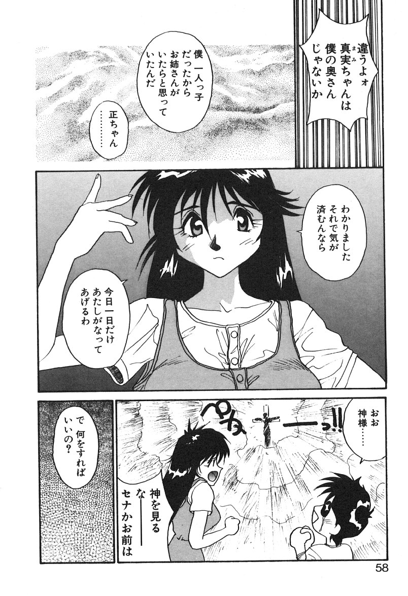 [Yoshida Kei] MEANT TO BE page 59 full