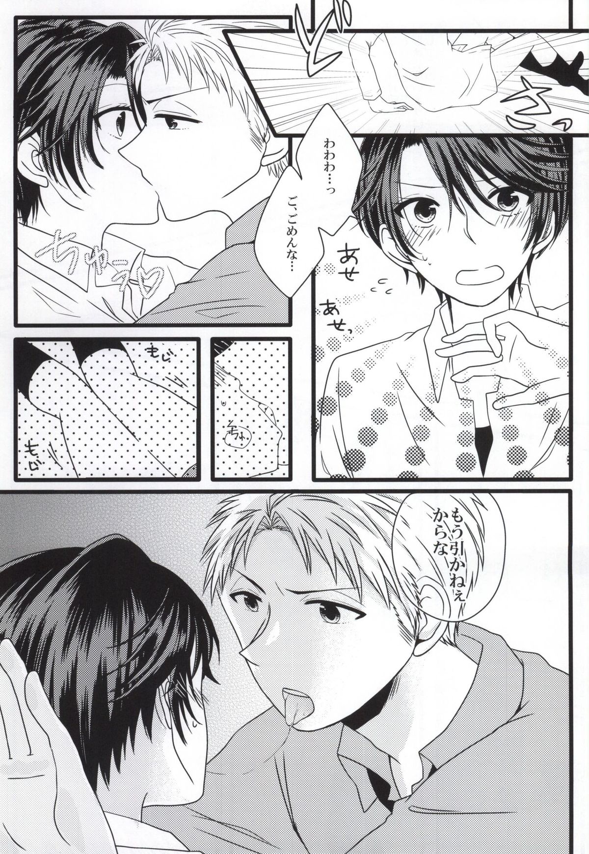 (SC2015 Summer) [Ha9chu6 (Kousuke)] Nobody but you (Gekkan Shoujo Nozaki-kun) page 6 full